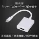 鋁合金 Type-c(公)轉 HDMI (母)轉接卡