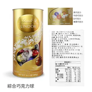 Lindt瑞士蓮 LINDOR 精選軟心黑巧克力 / 綜合巧克力球 / 牛奶巧克力 筒裝 小婷子美妝-食品區