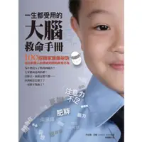 在飛比找蝦皮購物優惠-一生都受用的大腦救命手冊：100 招獨家護腦祕訣，走出折磨人