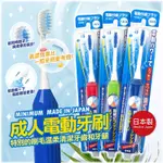 【寶寶王國】日本MINIMUM 成人 大童電動牙刷 /補充替換刷頭