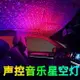 汽車星空氛圍燈車載免接線氣氛燈星空頂車內飾改裝USB音樂節奏燈