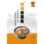 幸福吉野家:日本百年牛丼、台灣30年好滋味