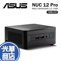 在飛比找蝦皮購物優惠-ASUS 華碩 NUC 12 Pro Mini PC 準系統