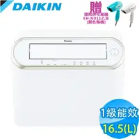 在飛比找Yahoo奇摩購物中心優惠-DAIKIN大金 16.5L 1級強力乾衣電眼感應除濕機 J