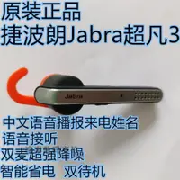 在飛比找ETMall東森購物網優惠-Jabra/捷波朗 超凡3