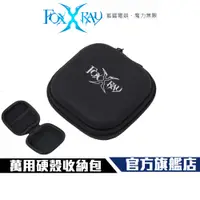 在飛比找蝦皮商城優惠-【Foxxray】BAG-06 萬用 硬殼收納包 耳機包 硬
