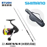 在飛比找蝦皮商城優惠-SHIMANO 22 SIENNA 2500 COMBO [