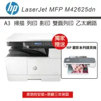 在飛比找momo購物網優惠-【HP 惠普】LaserJet MFP M42625dn A