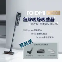 在飛比找PChome24h購物優惠-【Roidmi 睿米】無線吸拖吸塵器 X300