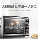長帝 CKTF-52GS 大容量52升家用商用烘焙多功能蛋糕電烤箱全自動CY 雙十一購物節