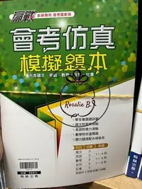 在飛比找Yahoo!奇摩拍賣優惠-ⓇⒷ國中翰林-贏戰會考仿真模擬題本(內含5科)2款光碟隨機附