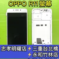 在飛比找蝦皮購物優惠-OPPO R11 螢幕總成 R11螢幕