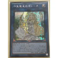 在飛比找蝦皮購物優惠-❄️遊戲王 LVP3-JP036 神聖魔皇后 塞勒涅 (正刻