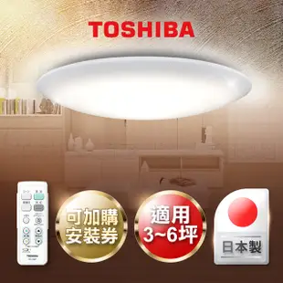 【TOSHIBA】3-6坪 微星空 LED遙控 吸頂燈 LEDTWTH48GS