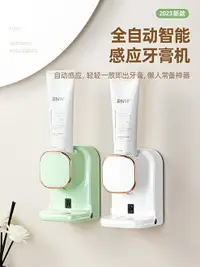 在飛比找樂天市場購物網優惠-電動擠牙膏器全自動感應懶人牙膏機神器2023新款壁掛式智能擠