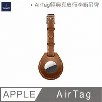 在飛比找松果購物優惠-WiWU-AirTag系列經典真皮行李箱吊牌 (5.7折)