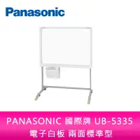 在飛比找蝦皮購物優惠-【新北中和】PANASONIC 國際牌 UB-5335 普通