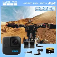 在飛比找momo購物網優惠-【GoPro】HERO11 Mini 機車族套組