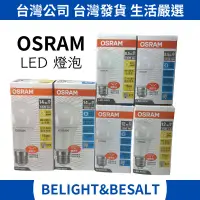 在飛比找蝦皮購物優惠-【OSRAM歐司郎】LED燈泡 電燈泡 14W 12W 8.