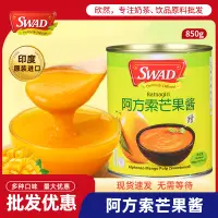 在飛比找淘寶網優惠-印度SWAD阿方索芒果醬850g 奶茶店專用原料 原裝進口阿