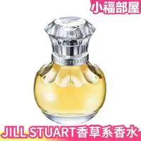 在飛比找樂天市場購物網優惠-日本 JILL STUART 香草系香水 vanilla l