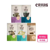 在飛比找momo購物網優惠-【CRIUS 克瑞斯】羊系列 50-80g(寵物零食、狗肉乾