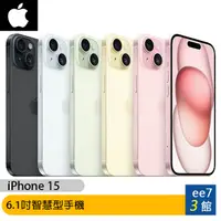 在飛比找蝦皮商城優惠-Apple iPhone 15 6.1吋智慧型手機~送MK無