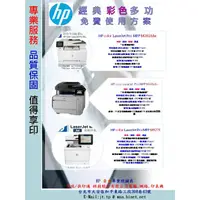 在飛比找蝦皮購物優惠-快印通   HP Color LaserJet MFP M4