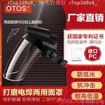 ✿好貨精品✿OTOS透明二合一防護面罩頭戴式電焊工帽防烤臉紫外線打磨面具1358 極光