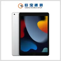 在飛比找巨宝通訊優惠-Apple iPad 9 10.2（2021）WIFI [6