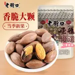 【台灣出貨】堅果 老街口 香榧250G/袋諸暨楓橋特產堅果干果新貨手剝香榧子年貨