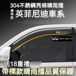 臺灣可開發票無限QX30/QX50/QX60/QX70/QX80專用車窗晴雨擋雨眉雨搭擋雨闆 晴雨窗 晴雨擋 雨眉雨擋