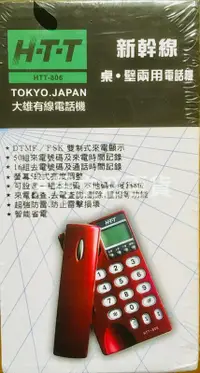 在飛比找露天拍賣優惠-HTT-806 新幹線 桌 壁兩用電話機 室內電話 有線電話