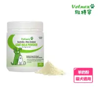 在飛比找momo購物網優惠-【VetNex維特寧】100%純淨羊奶粉250g(貓犬適用/