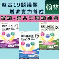 在飛比找蝦皮購物優惠-<全新>[國中英語閱讀素養]翰林國中輔材《贏家系列》整合式閱