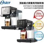 美國 OSTER 頂級義式膠囊兩用咖啡機 BVSTEM6701B(黑)