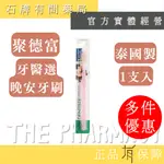 DENTISTEʼ牙醫選晚安牙刷 泰國製 1支入|  牙醫精選 進口  夜用  超軟超細 顏色隨機【石牌有間藥局】