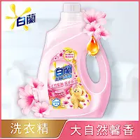 在飛比找Yahoo奇摩購物中心優惠-白蘭 含熊寶貝馨香精華大自然馨香洗衣精瓶裝2.5KG