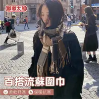 在飛比找ETMall東森購物網優惠-【嘟嘟太郎-韓系保暖圍巾】 冬季嚴選 大披肩圍巾 條紋圍巾 