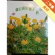 蒲公英的種子飛飛飛[二手書_良好]11314834767 TAAZE讀冊生活網路書店