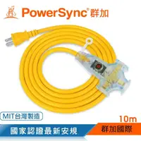 在飛比找momo購物網優惠-【PowerSync 群加】2P工業用1對3插帶燈動力延長線