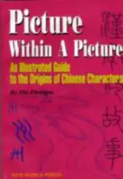 Picture Within a Picture: An Illustrated Guide to the Origins of Chinese Charact