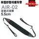 韓國製 AIRCELL AIR-02 5.5cm 黑色 氣墊式 舒壓相機背帶 減壓背帶 防滑 透氣 顆粒