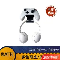 在飛比找蝦皮商城精選優惠-耳機架 XBOX/switch/ps4通用遊戲手柄掛墻支架 