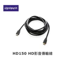 在飛比找Yahoo!奇摩拍賣優惠-Uptech登昌恆  HD150  HDMI影音傳輸線  3