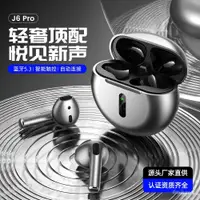 在飛比找蝦皮購物優惠-【現貨速發】適用五代J6半入耳式藍牙耳機 pro6無綫運動藍