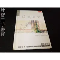 在飛比找蝦皮購物優惠-【珍寶二手書齋SA9】《傾城之愛》ISBN:98641720