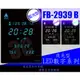 Flash Bow 鋒寶 FB-2939B 藍光型/夜光型 LED萬年曆 電子日曆 電腦日曆