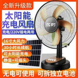 太陽能風扇家庭裝大風力充插電鋰電池家用靜音搖頭擺攤專用電風扇