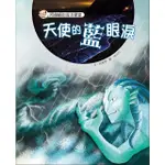 【MOMOBOOK】阿德蝸的海洋學堂：天使的藍眼淚(電子書)